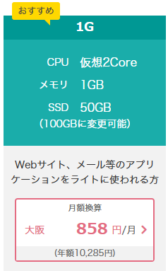 さくらのVPSの価格